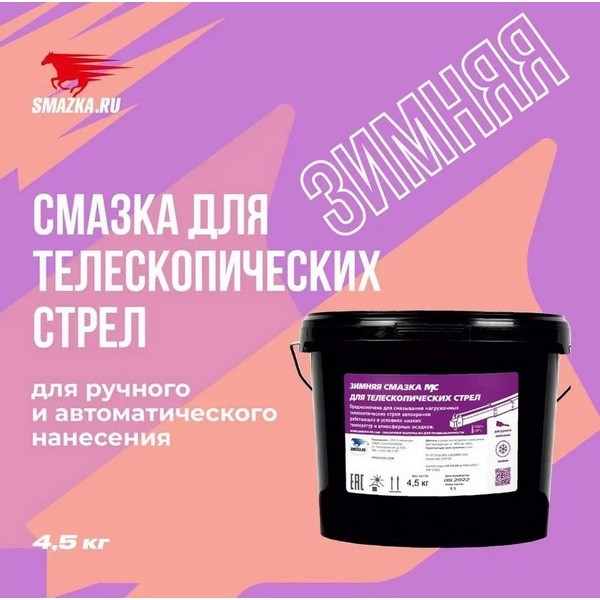 ВМП-Авто Смазка для телескопических стрел (зимняя) (4,5кг) ведро 1255
