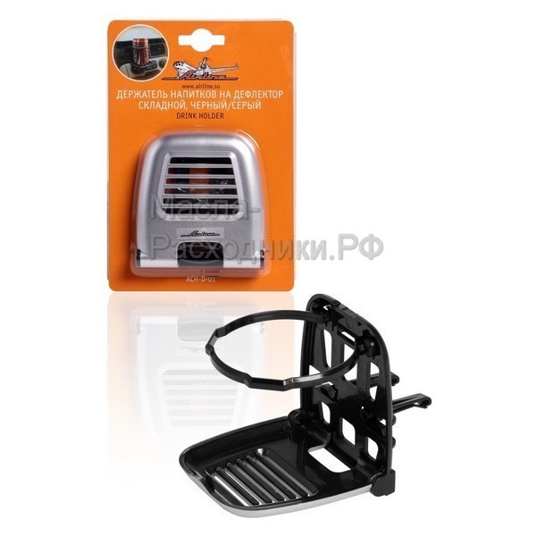 Держатель напитков на дефлектор, складной, черный/серый AIRLINE ACHD001