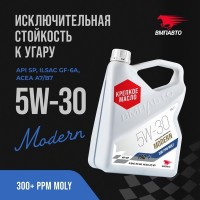 ВМП-Авто Масло моторное Modern 5W-30 (A7/B7 GF-6A SP) (4л) 9276