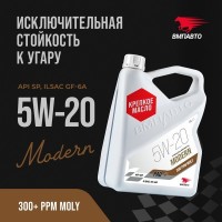 ВМП-Авто Масло моторное Modern 5W-20 (GF-6A SP) (4л) 9270