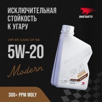 ВМП-Авто Масло моторное Modern 5W-20 (GF-6A SP) (1л) 9269