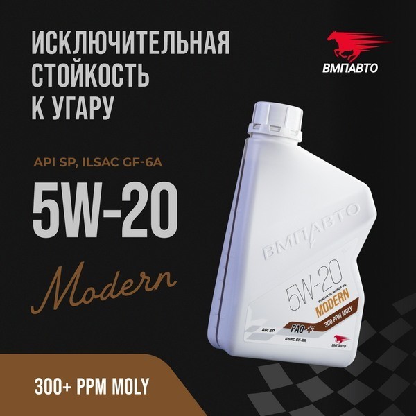 ВМП-Авто Масло моторное Modern 5W-20 (GF-6A SP) (1л) 9269