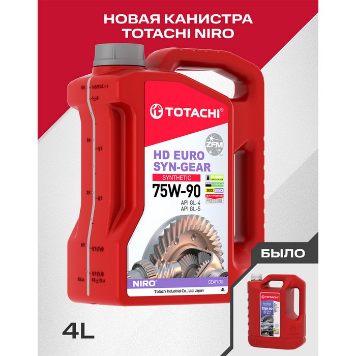 Масло трансмиссионное TOTACHI NIRO HD EURO SYN-GEAR 75W-90 GL-4/GL-5 (4л) 63604