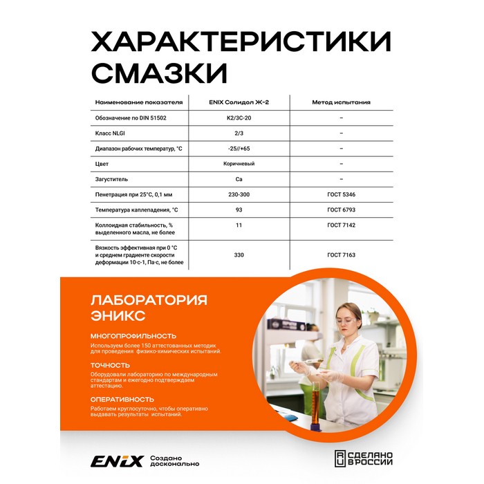 Смазка ENIX Солидол Ж-2 ведро (9 кг) 4673732362447