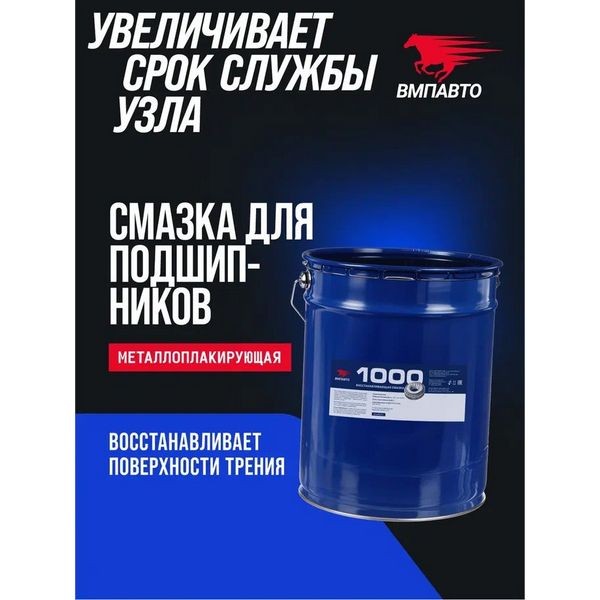 ВМП-Авто Смазка МС 4115-2Р 18кг 1044