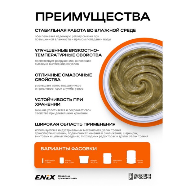 Смазка ENIX Солидол Ж-2 банка (0,8 кг) 4673732360511