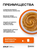 Смазка Приборная ENIX Агринол Циатим-221 (800гр) 4673732360986 Смазка Приборная ENIX Агринол Циатим-221 (800гр) 4673732360986