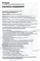 Очиститель кондиционера (аэрозоль) BBF 210мл SA640