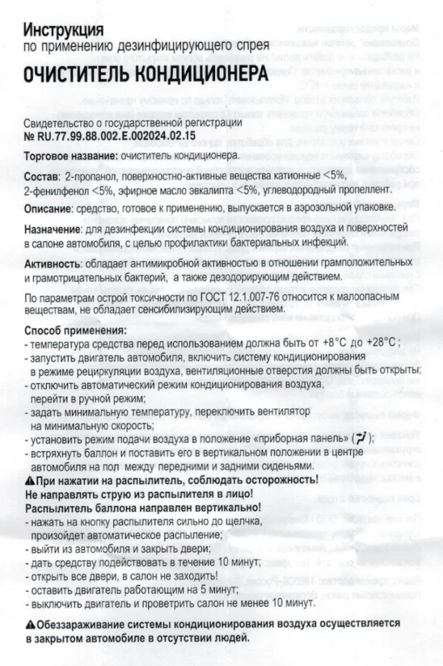 Очиститель кондиционера (аэрозоль) BBF 210мл SA640