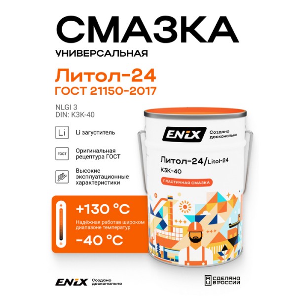 Смазка ENIX Литол-24 ведро (9 кг) 4673732362324