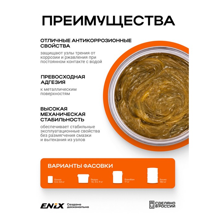 Смазка ENIX Литол-24 банка (0,4 кг) 4673732360528