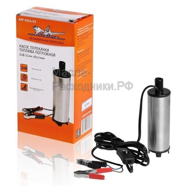 Насос перекачки топлива погружной 24В 50мм 35л/мин AIRLINE AFP502403