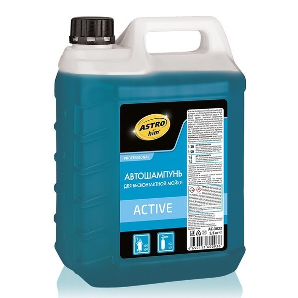 AC-3022 ASTROhim Автошампунь для бесконтактной мойки ACTIVE 5,5кг