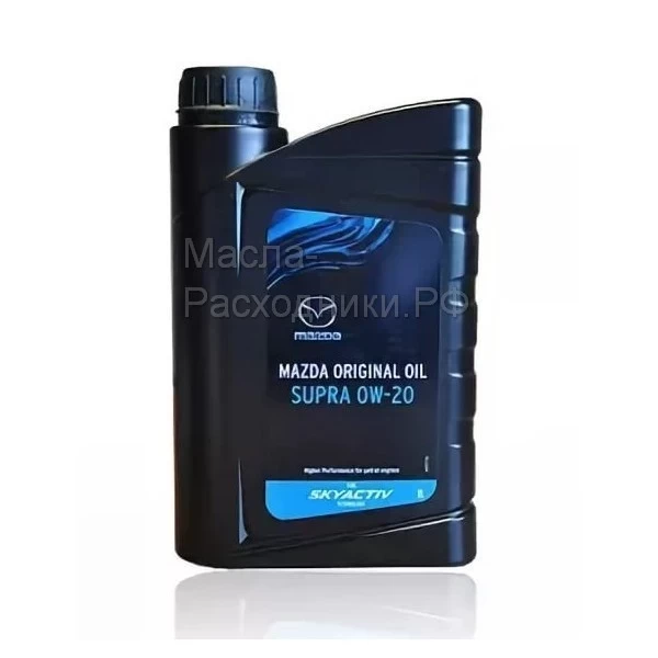 Масло моторное MAZDA Original Oil SUPRA (For Skyactive Technology) 0W-20 (1л) 830077985